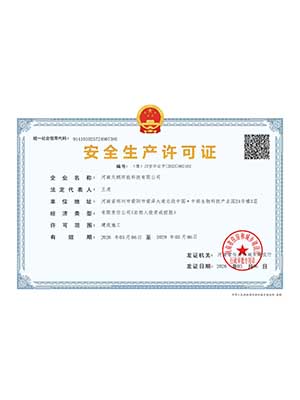 安全生產許可證