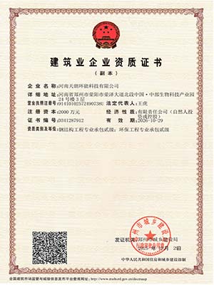 建筑業企業資質證書