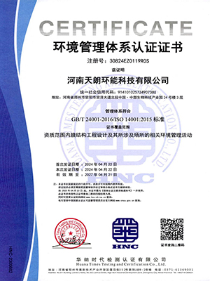 環境管理體系認證證書