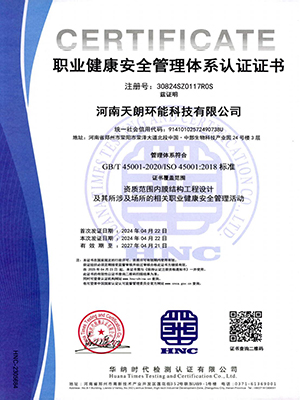 職業健康安全管理體系認證證書