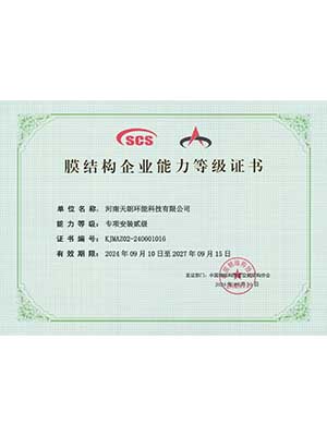 膜結構專項安裝貳級證書